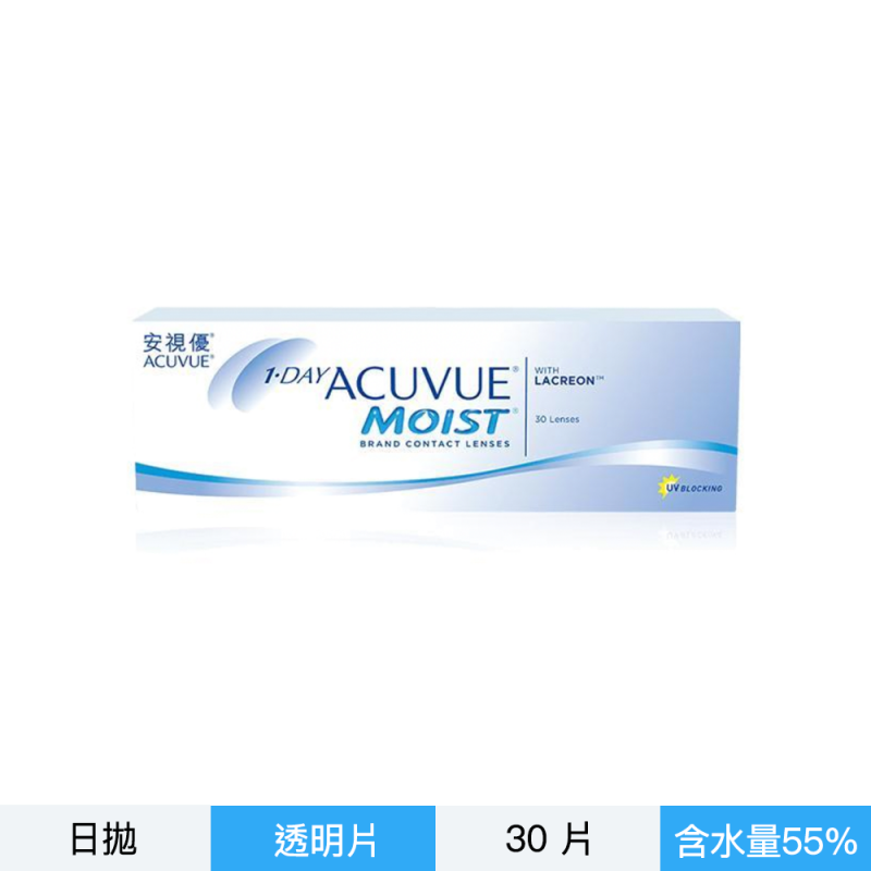 安視優超涵水每日拋30片裝 BC:8.5