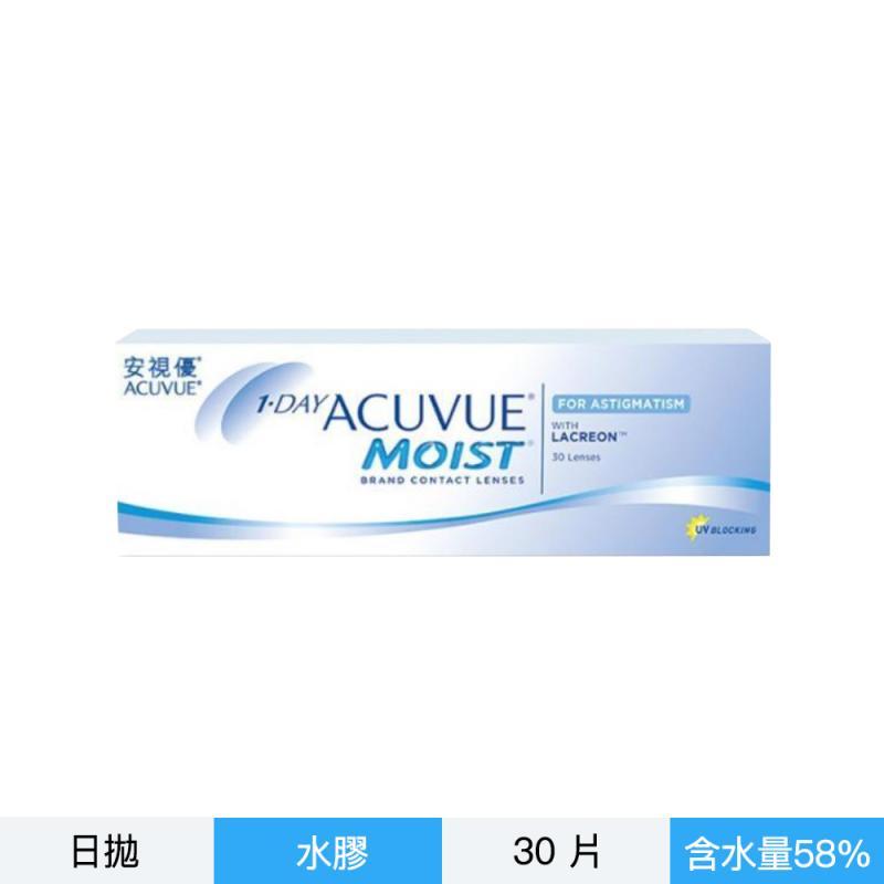 安視優超涵水散光每日拋30片裝