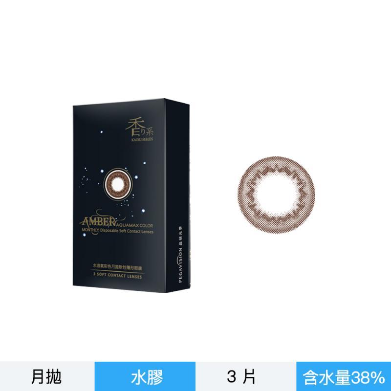晶碩彩色月拋香水系列3片裝－琥珀棕