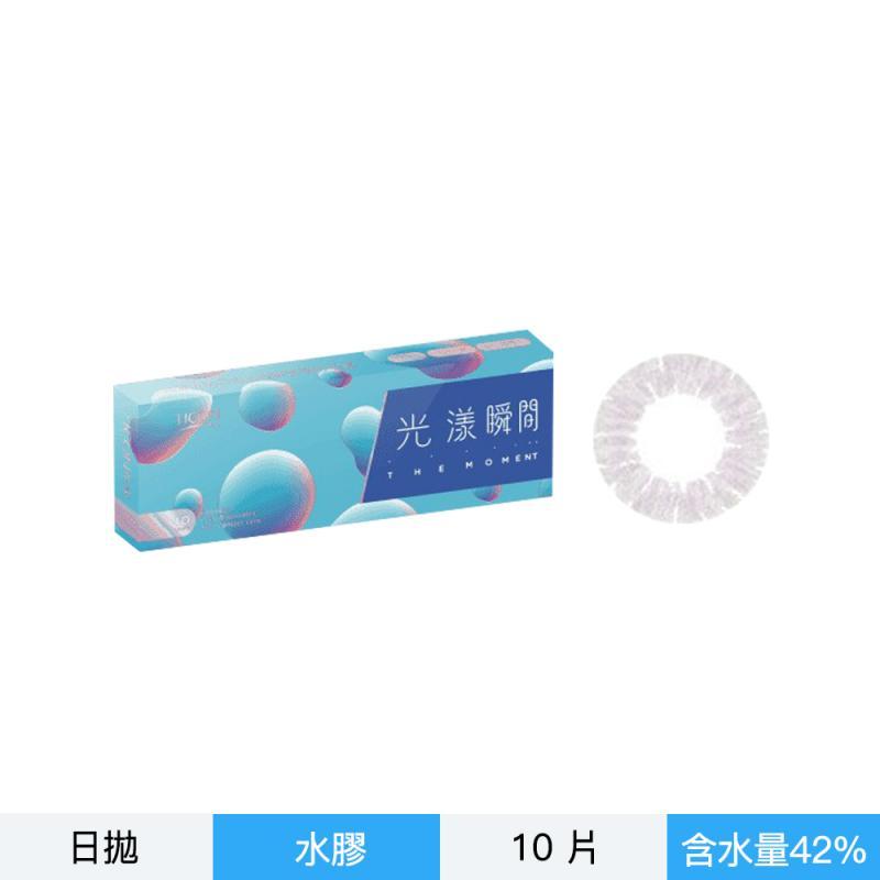 光漾瞬間彩色日拋軟性隱形眼鏡-迷光紫