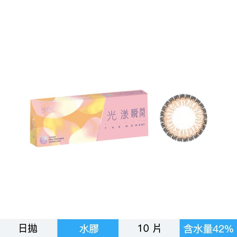 光漾瞬間彩色日拋軟性隱形眼鏡-霧光杏