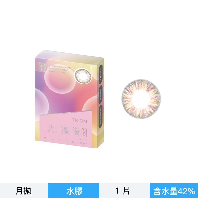 光漾瞬間彩色月拋軟性隱形眼鏡-戀人粉