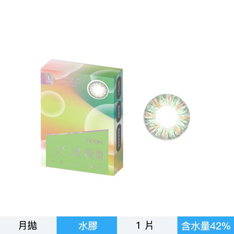 光漾瞬間彩色月拋軟性隱形眼鏡-俏迷綠
