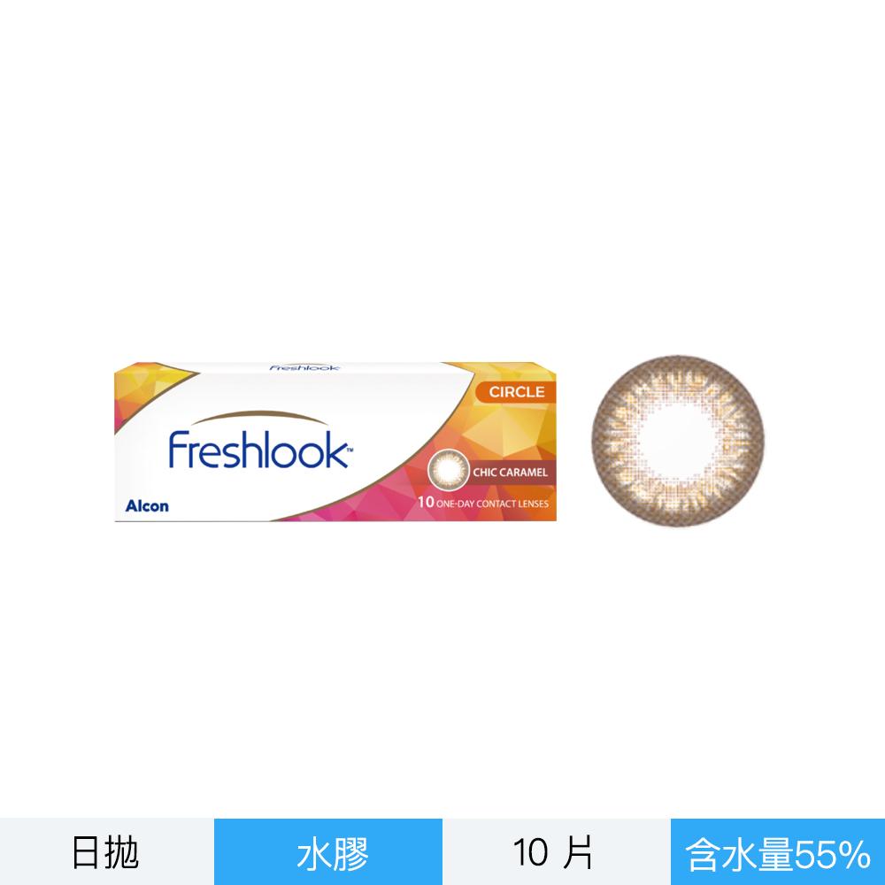 睛艷星凝彩色日拋隱形眼鏡-焦糖栗10片裝
