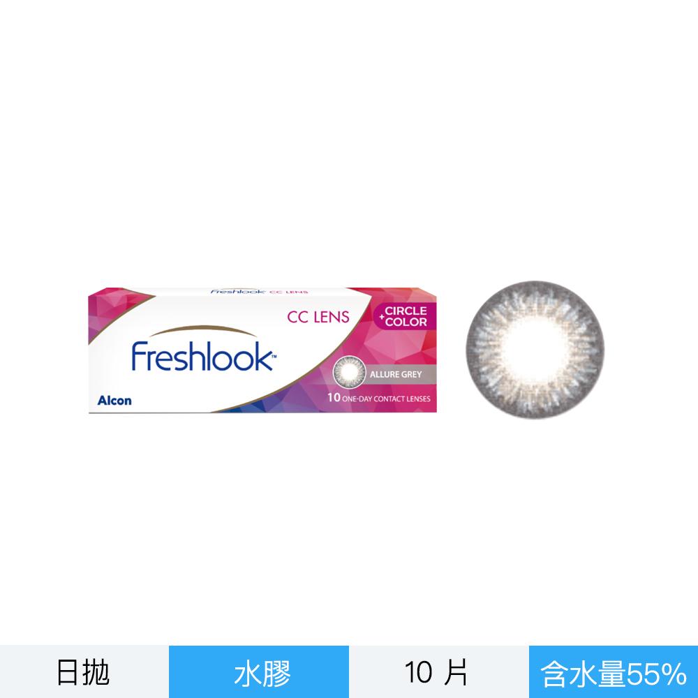 睛艷星凝彩色日拋隱形眼鏡-冰河灰10片裝