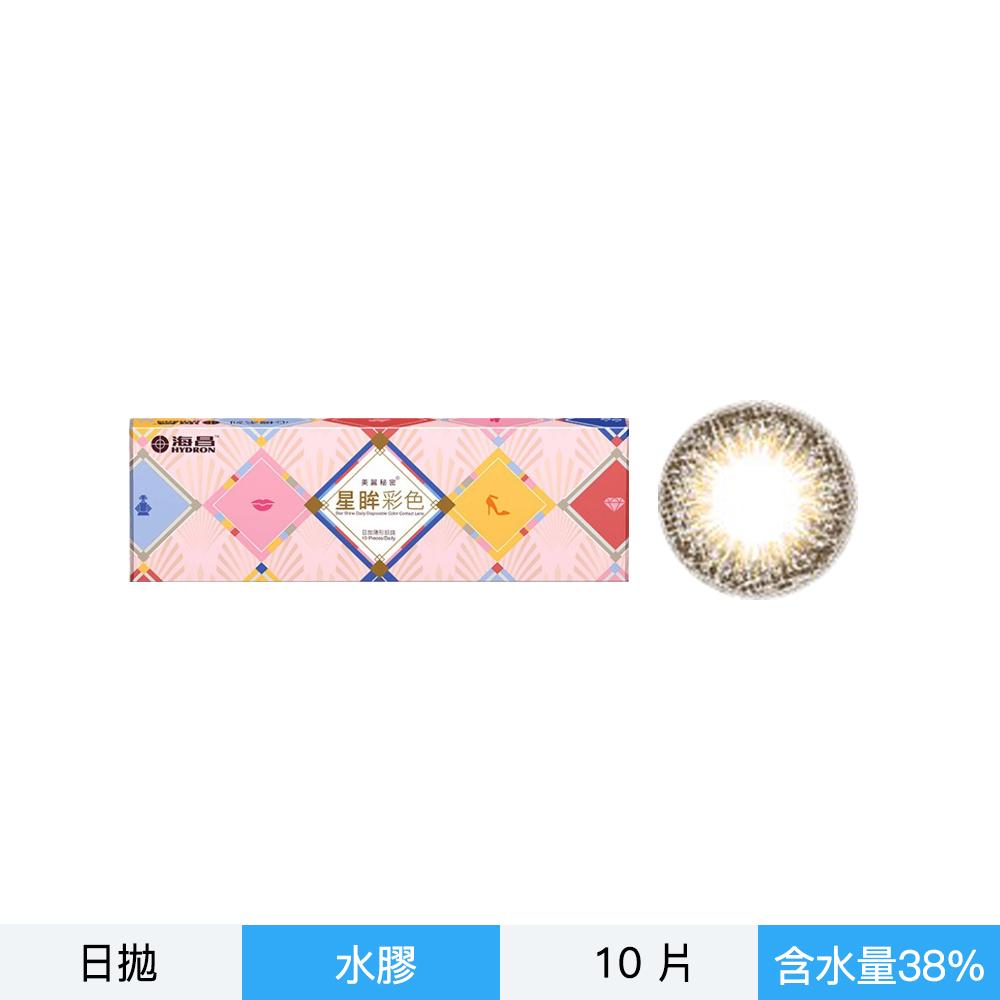 星眸彩色日拋隱形眼鏡-心機琥珀