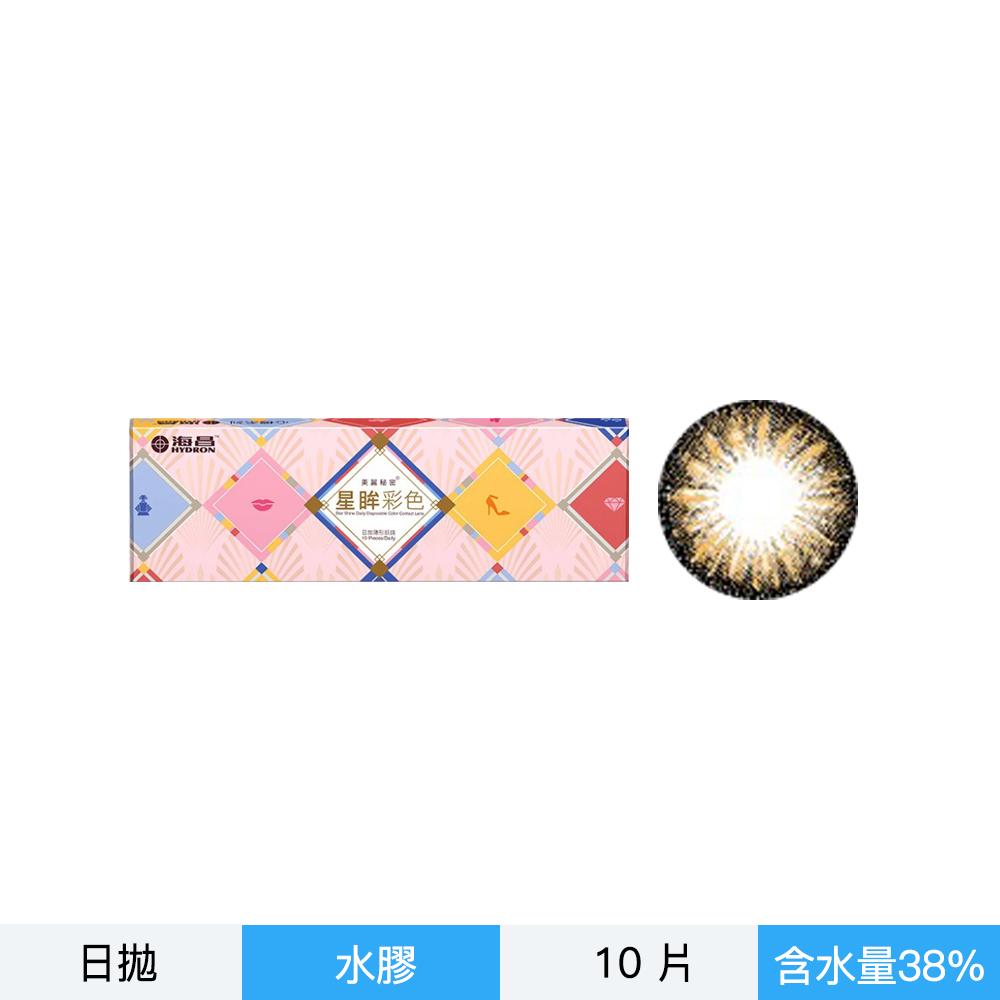 星眸彩色日拋隱形眼鏡-心機可可