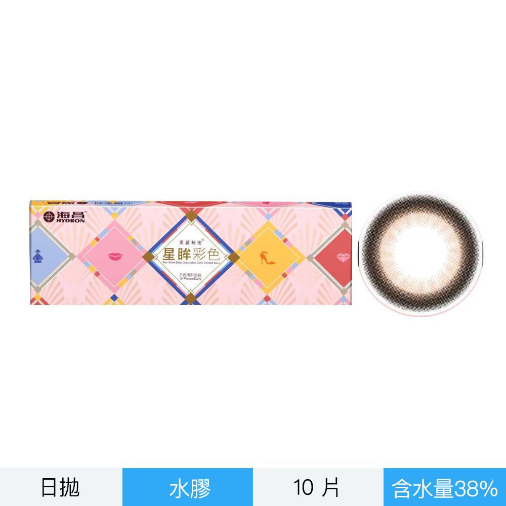星眸彩色日拋隱形眼鏡-心機珍奶