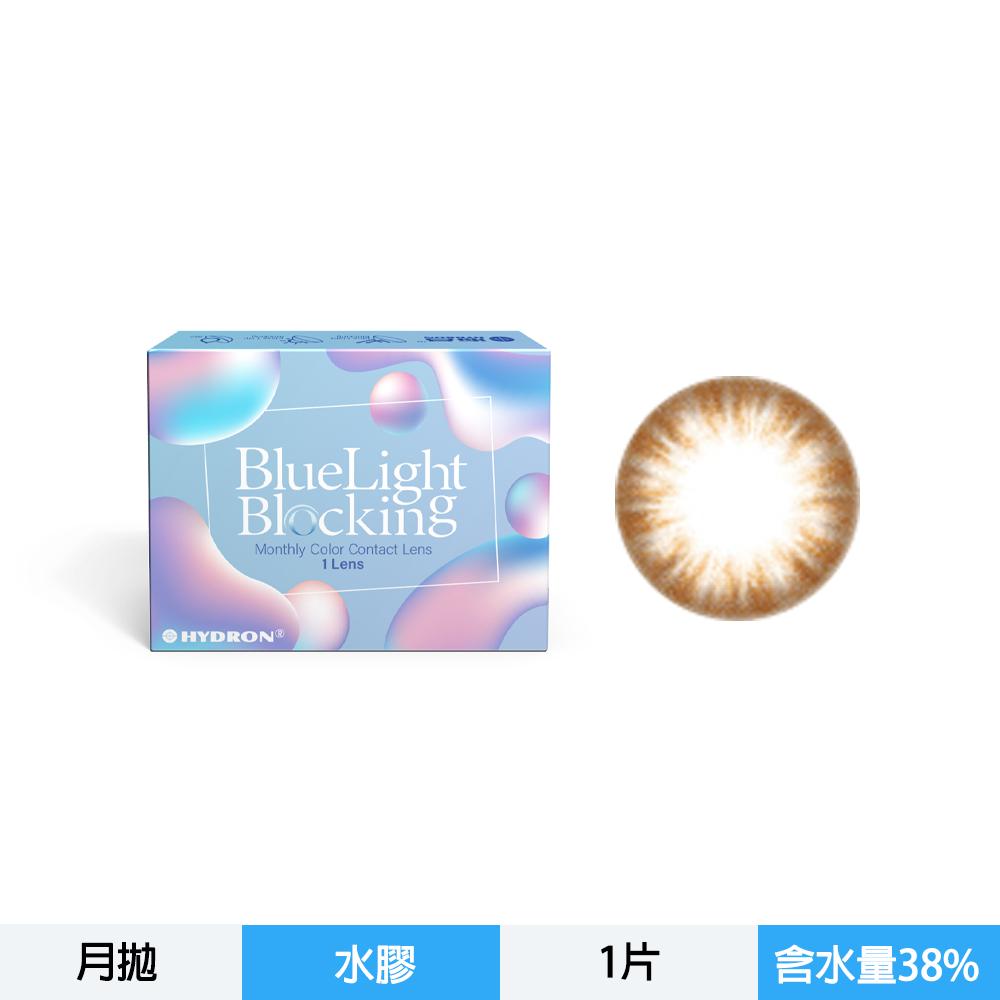 百變濾藍光彩色月拋隱形眼鏡-霞光褐