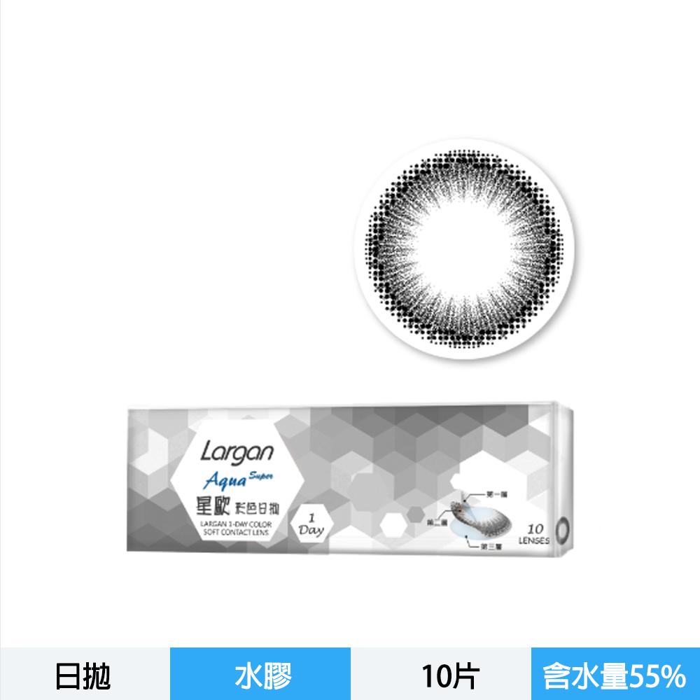 “星歐”彩色日拋軟性隱形眼鏡-自然黑