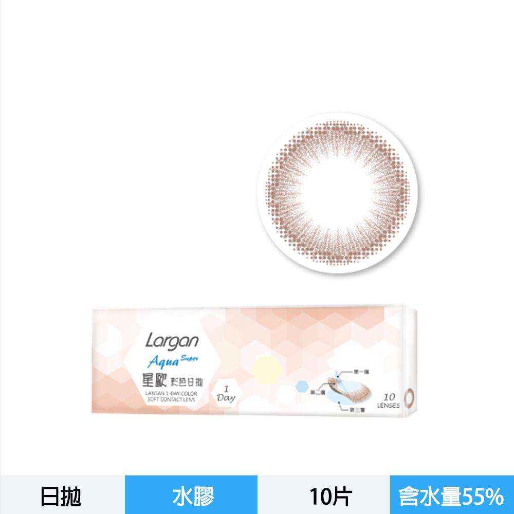 “星歐”彩色日拋軟性隱形眼鏡-自然棕