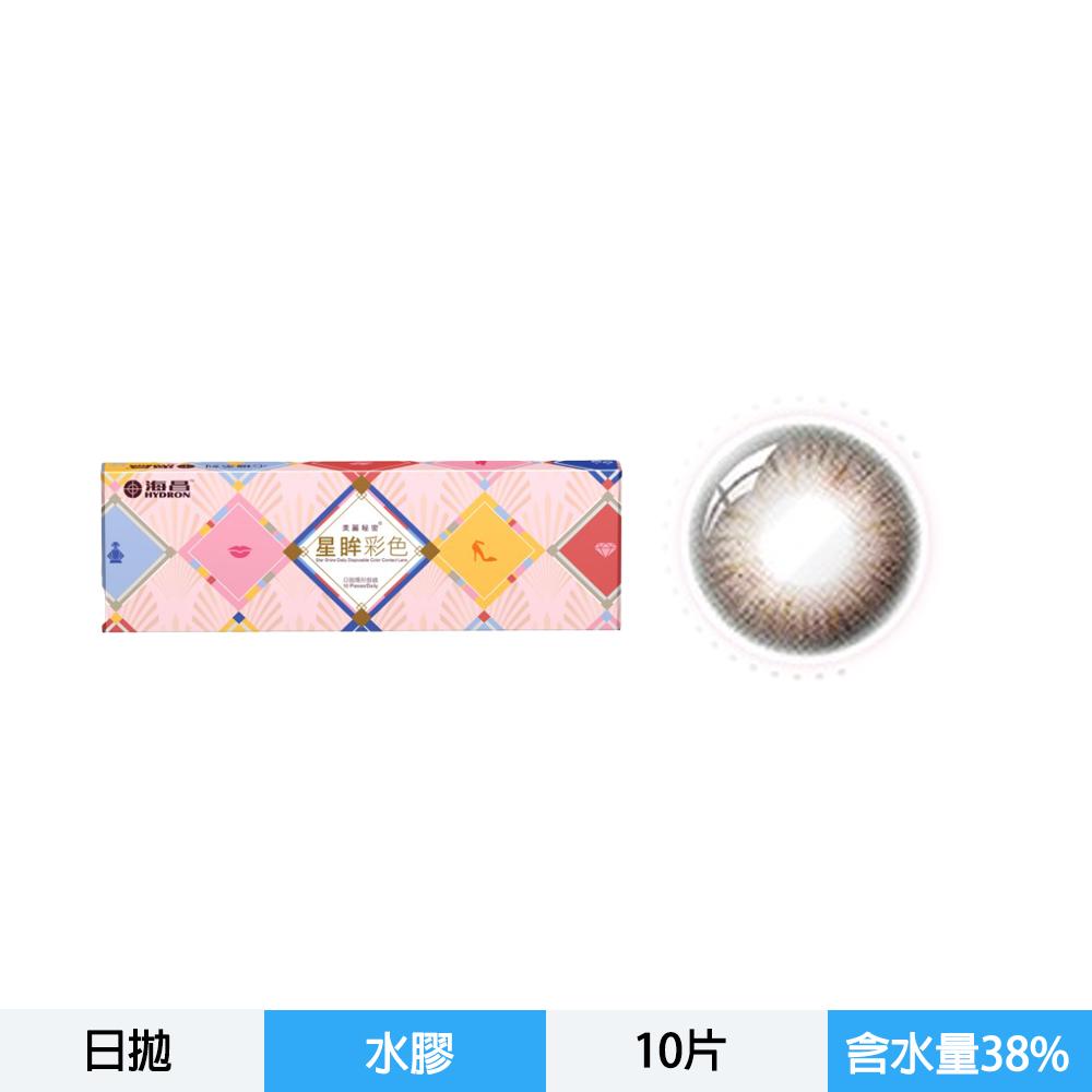 星眸彩色日拋隱形眼鏡-心機瑪奇朵