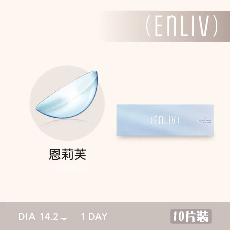 (ENLIV)恩莉芙 舒柔視矽水膠透明日拋10片裝
