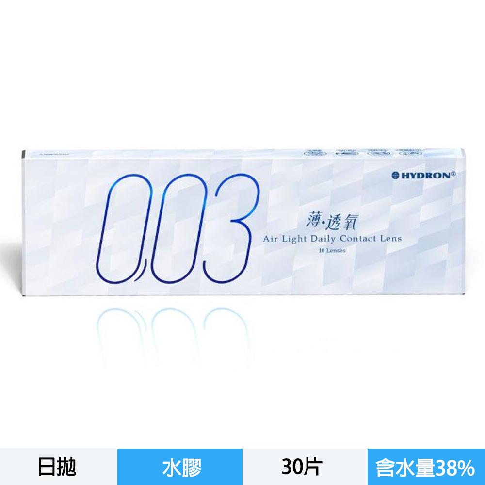 海昌零零三薄透氧日拋隱形眼鏡-30片裝