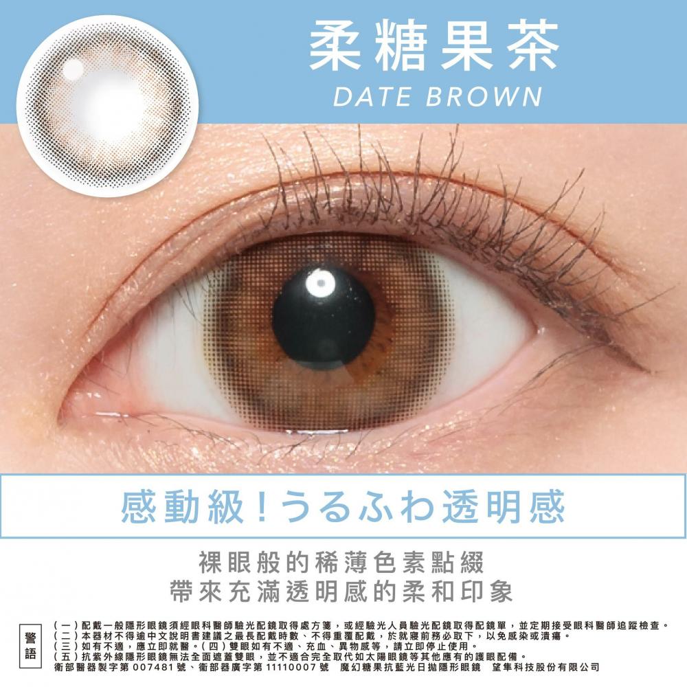 CandyMagic 月拋 柔糖果茶(1片裝)-抗藍光
