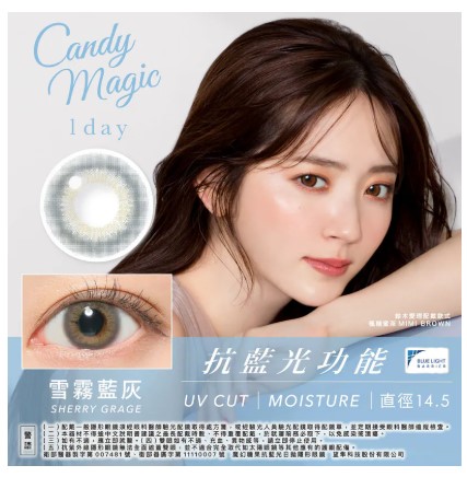 CandyMagic 雪霧藍灰-抗藍光彩色日拋10片裝