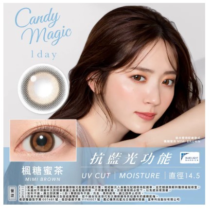 CandyMagic 楓糖蜜茶-抗藍光彩色日拋10片裝