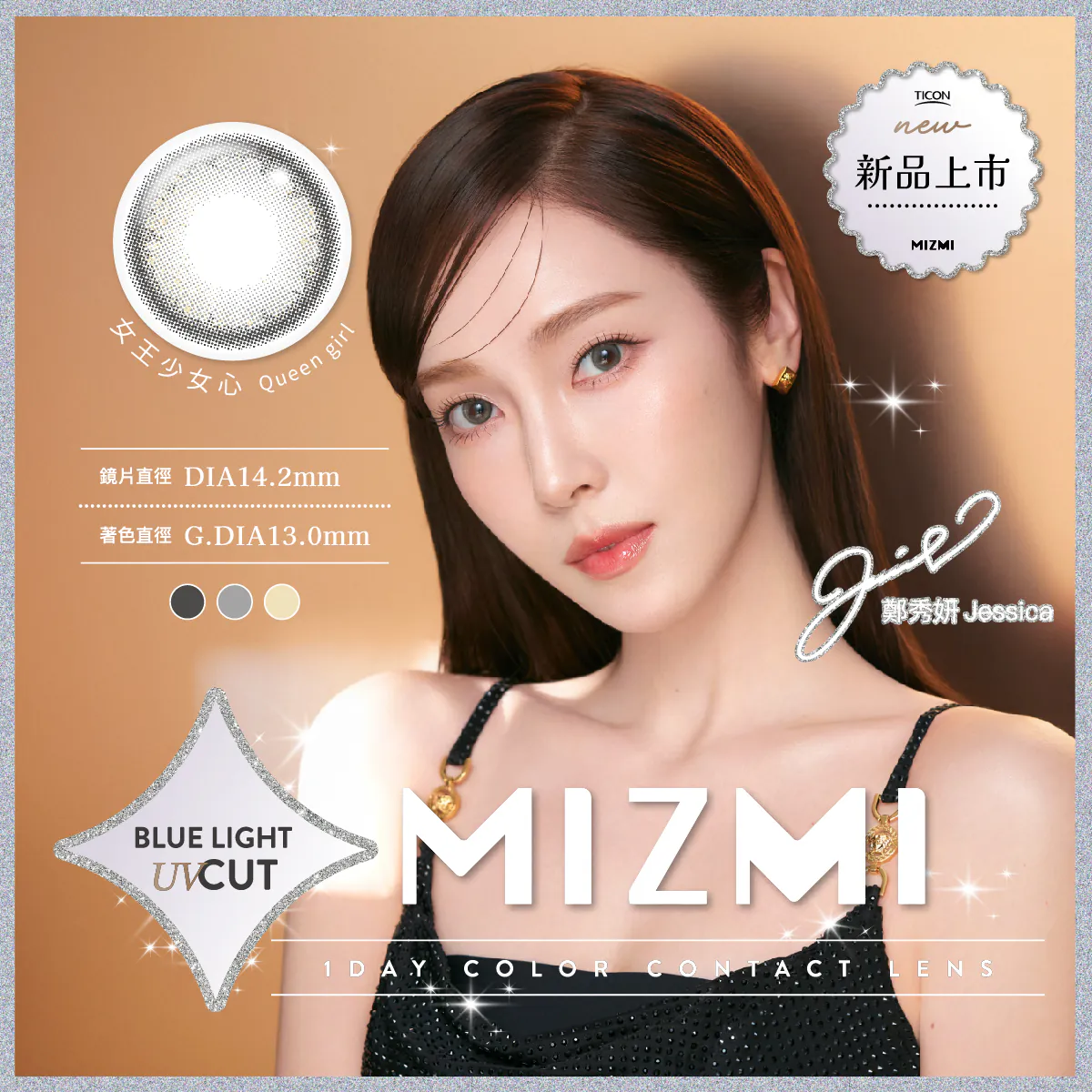 【帝康TICONMIZMI】女王少女心 Queen Girl 抗藍光彩色日拋