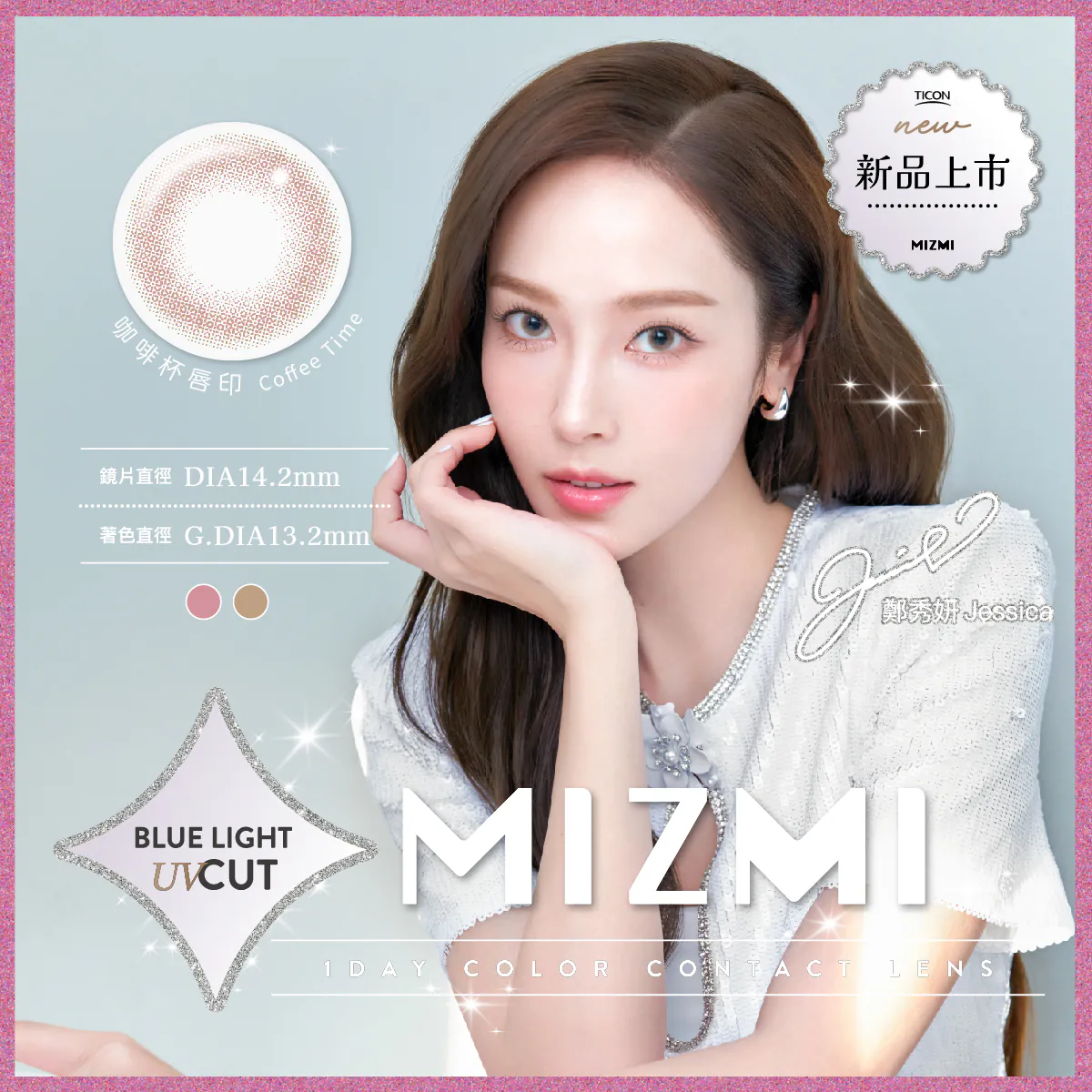 帝康TICONMIZMI】咖啡杯唇印 Coffee Time抗藍光彩色日拋