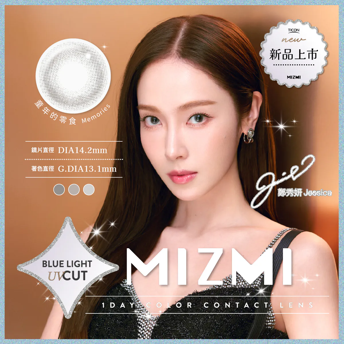 【帝康TICONMIZMI】童年的零食 Memories抗藍光彩色日拋
