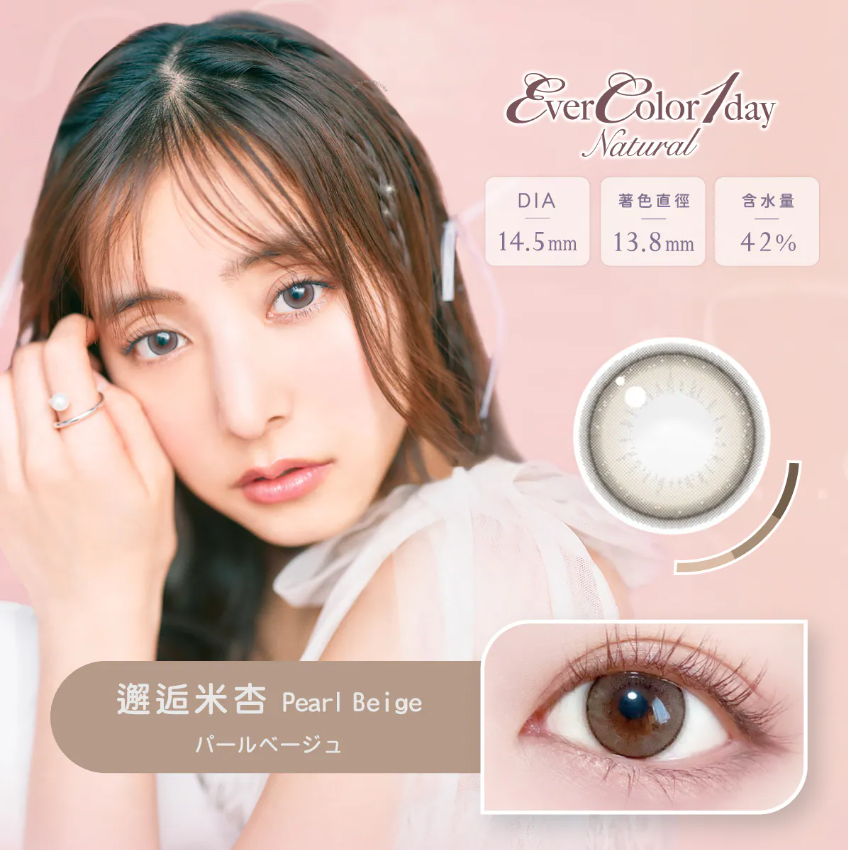 【艾薇卡EverColorNatural】10pcs邂逅米杏 Pearl Beige彩色日拋