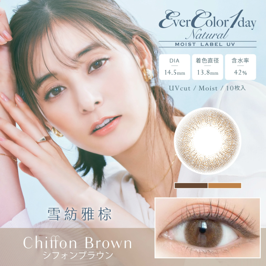 【艾薇卡EverColorMoistLabelUV】10pcs雪紡雅棕 Chiffon Brown彩