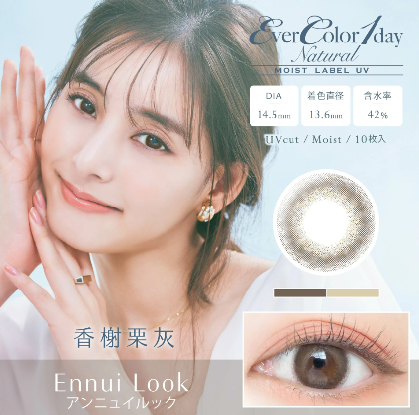 【艾薇卡EverColorMoistLabelUV】10pcs香榭栗灰 Ennui Look彩色日拋