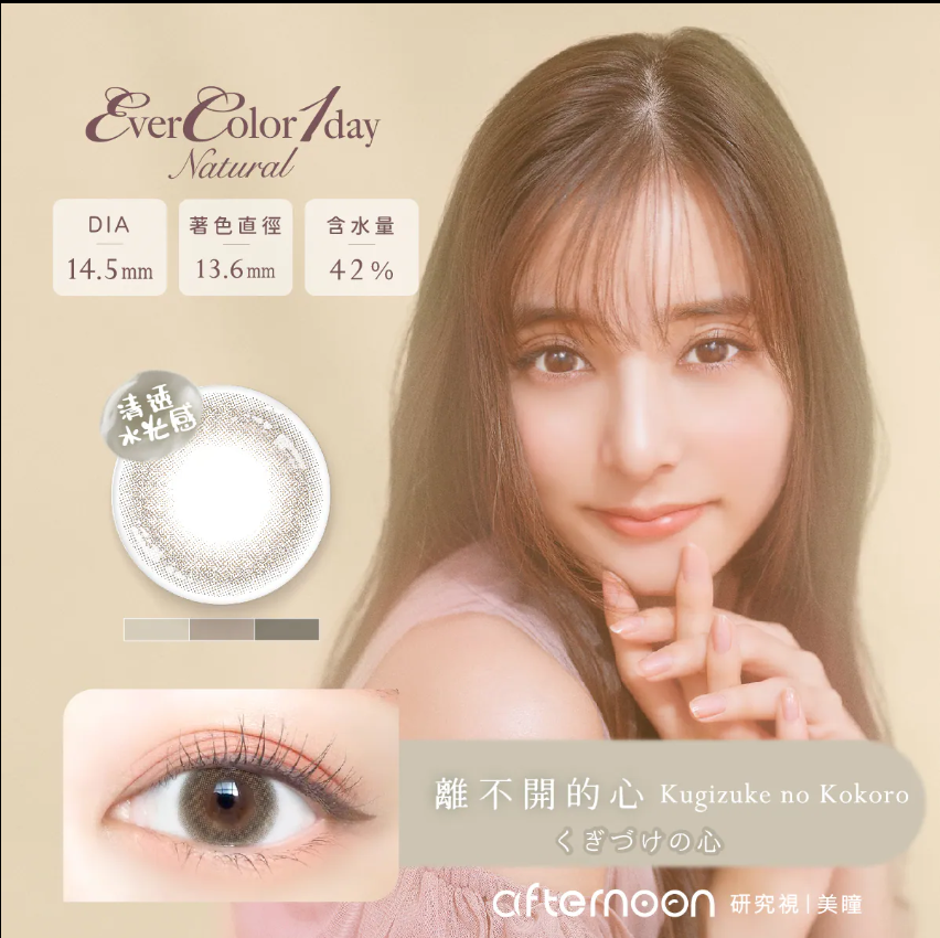 【艾薇卡EverColorNatural】10pcs離不開的心 Kugizuke no Kokoro