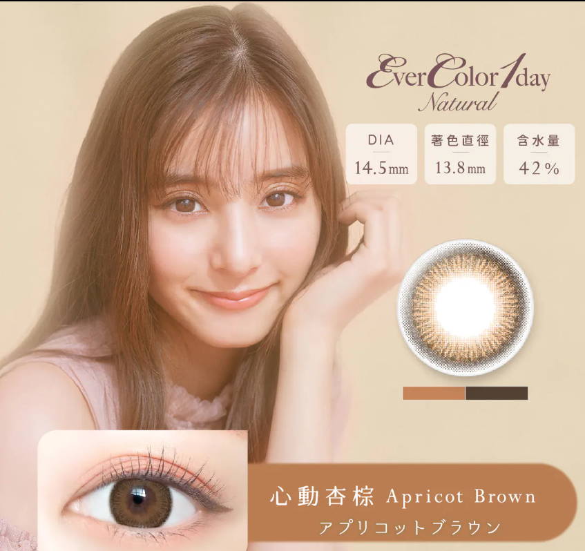 【艾薇卡EverColorNatural】10pcs心動杏棕 Apricot Brown彩色日拋