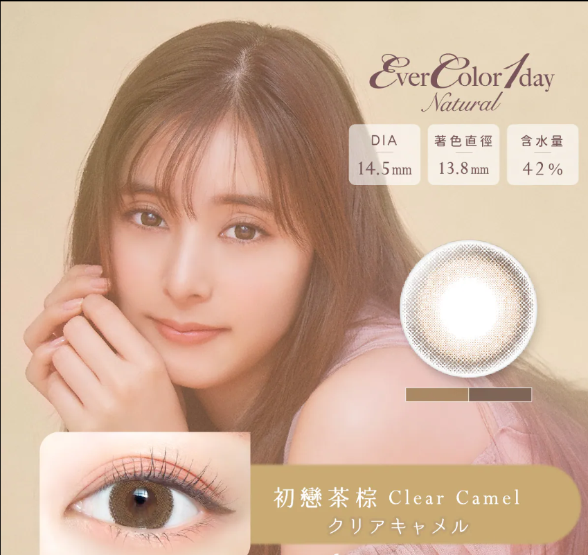 【艾薇卡EverColorNatural】10pcs初戀茶棕 Clear Camel彩色日拋